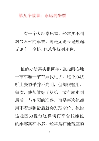 8、永远的坐票