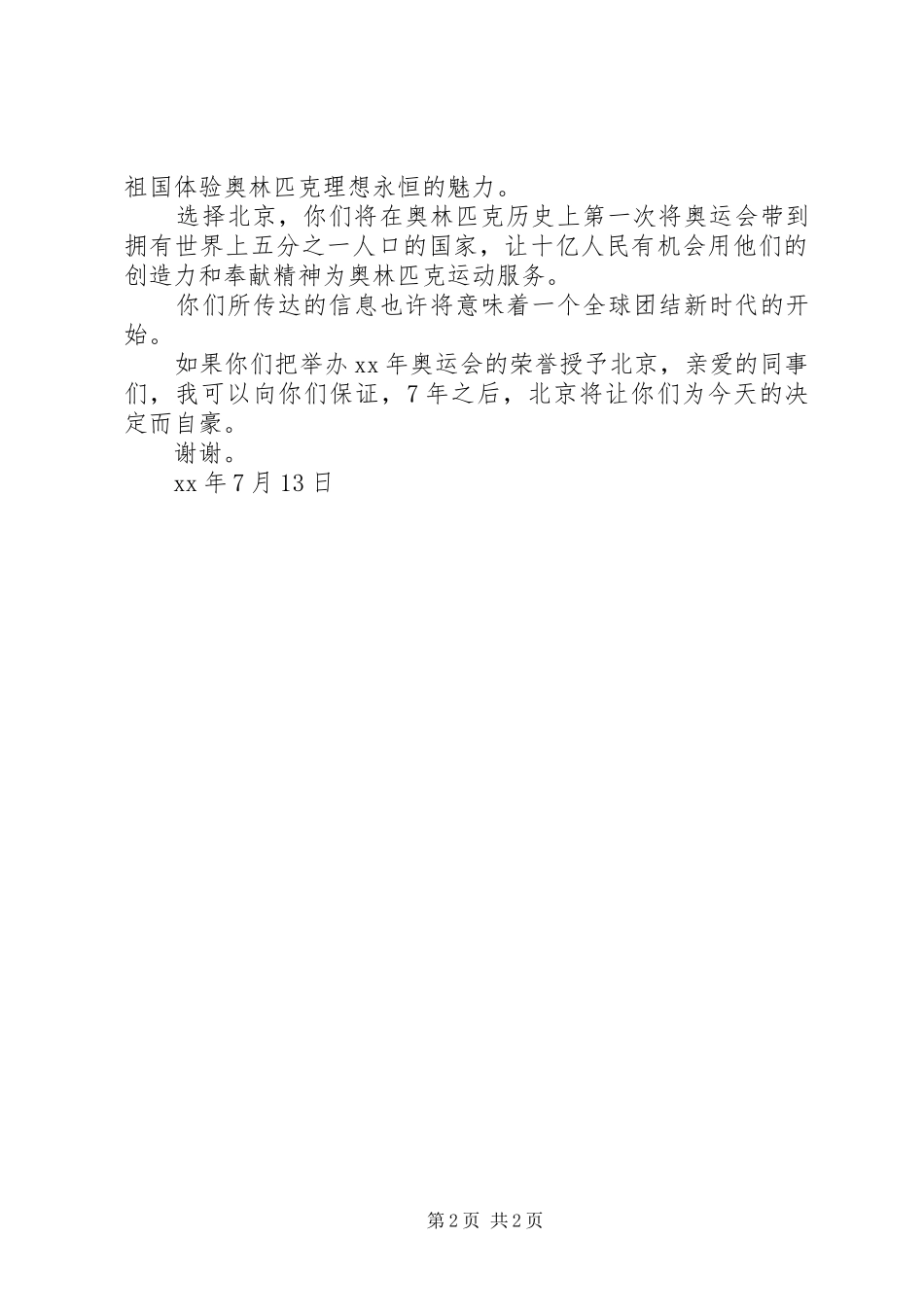 何振梁两次申奥演讲稿范文全文_第2页