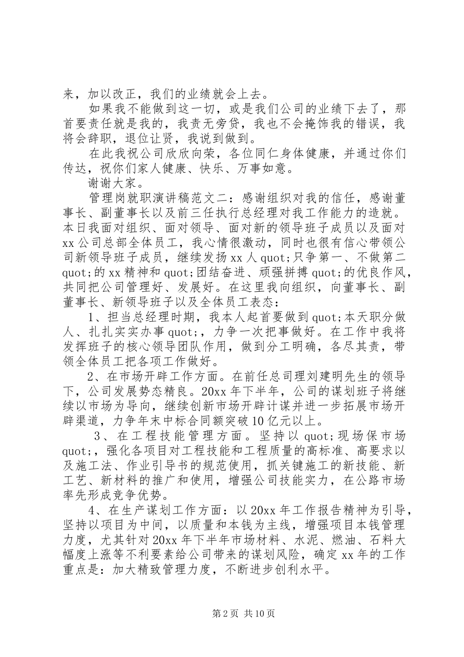 公司管理岗就职演讲稿精选五篇_第2页
