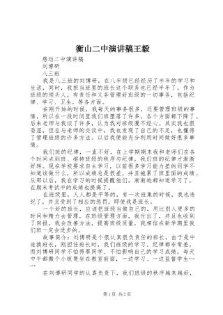 衡山二中演讲致辞王毅