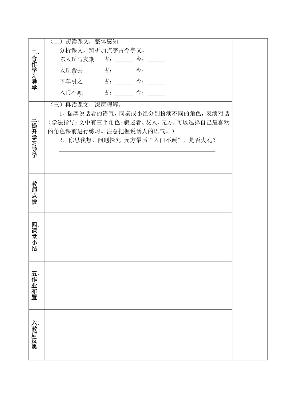 陈太丘与友期行_第2页