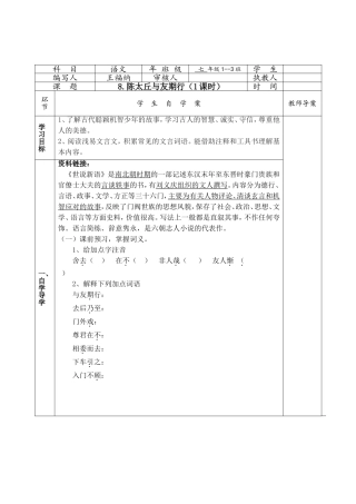陈太丘与友期行