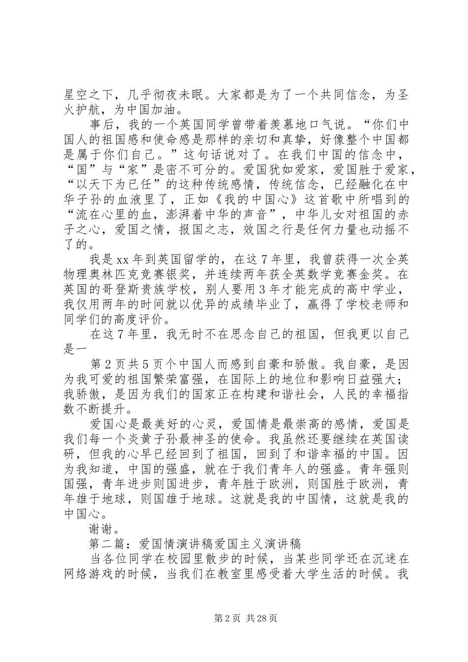 爱国情演讲稿范文3篇_第2页
