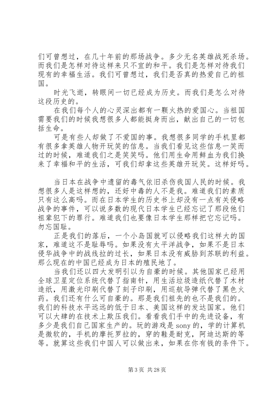 爱国情演讲稿范文3篇_第3页