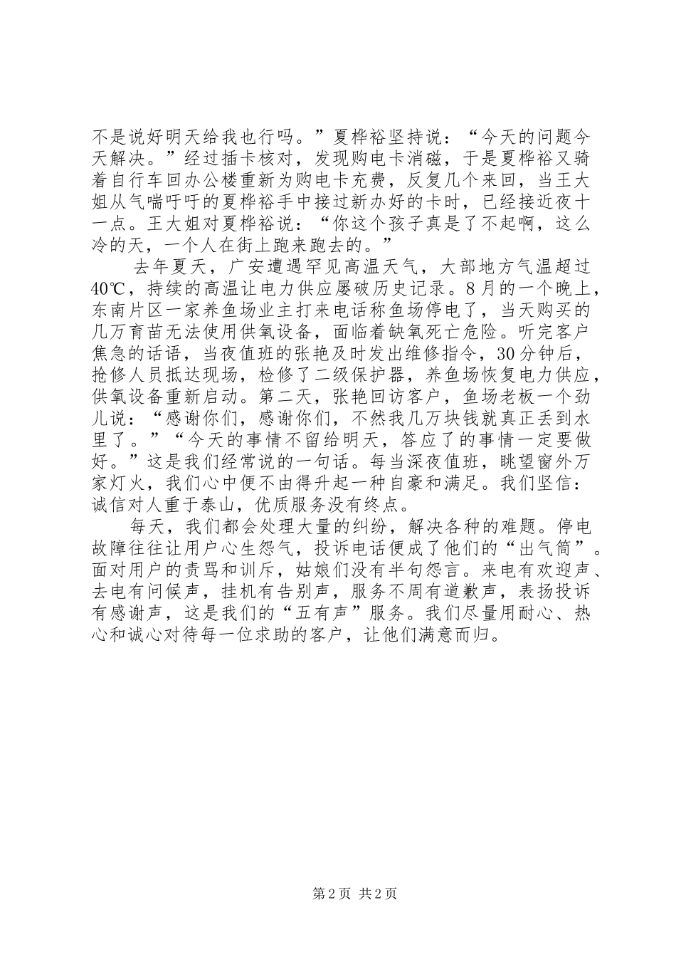 爱岗敬业致辞演讲稿：因为承诺,我们守护光明_第2页