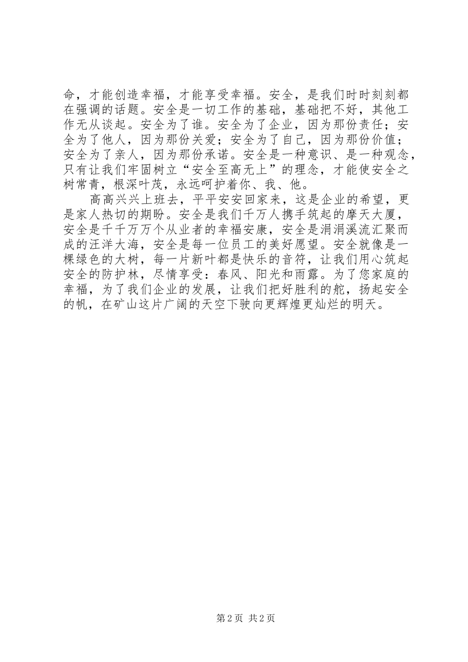 安全为了谁开场演讲范文_第2页
