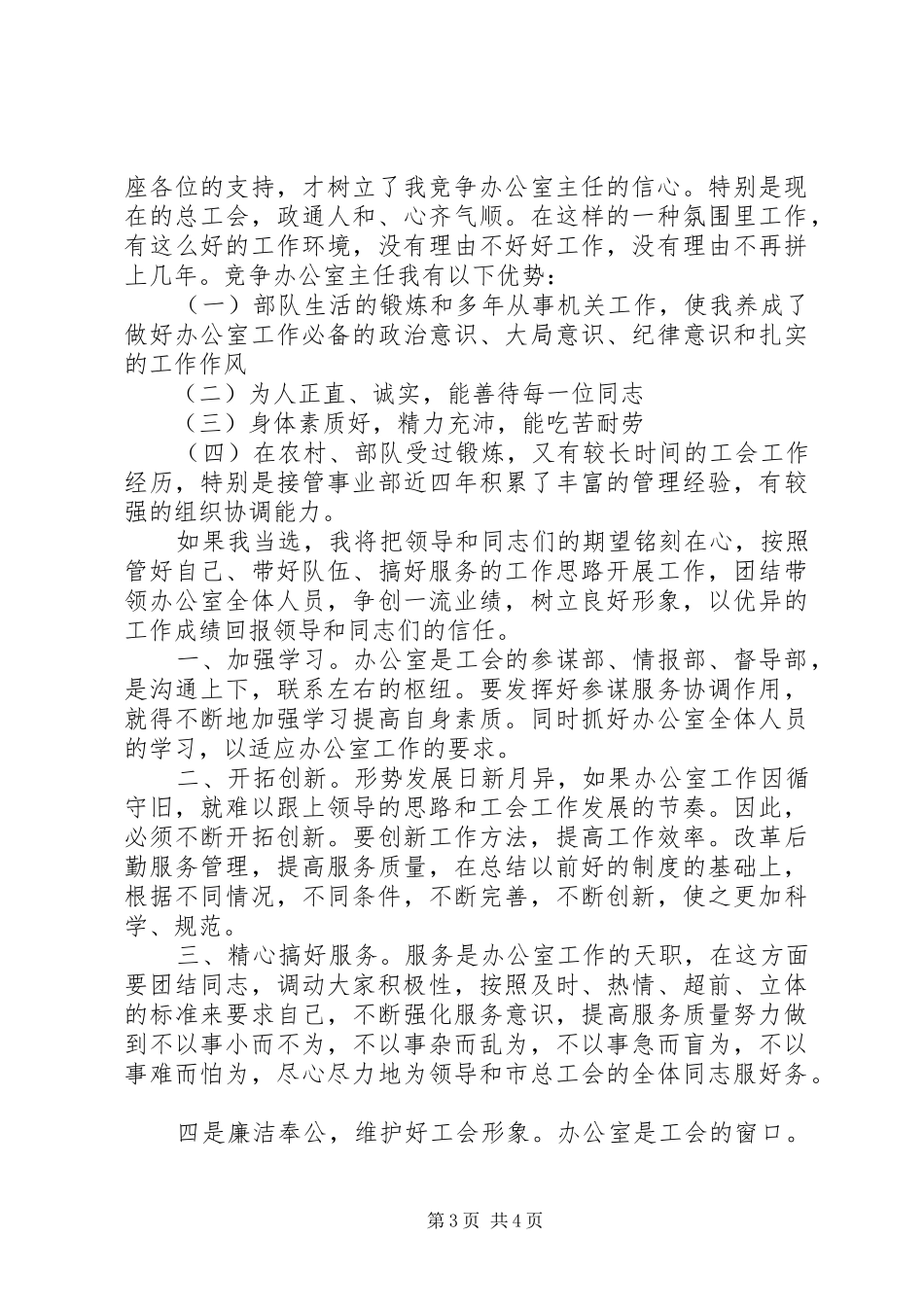 精彩的竞聘上岗演讲稿范文_第3页