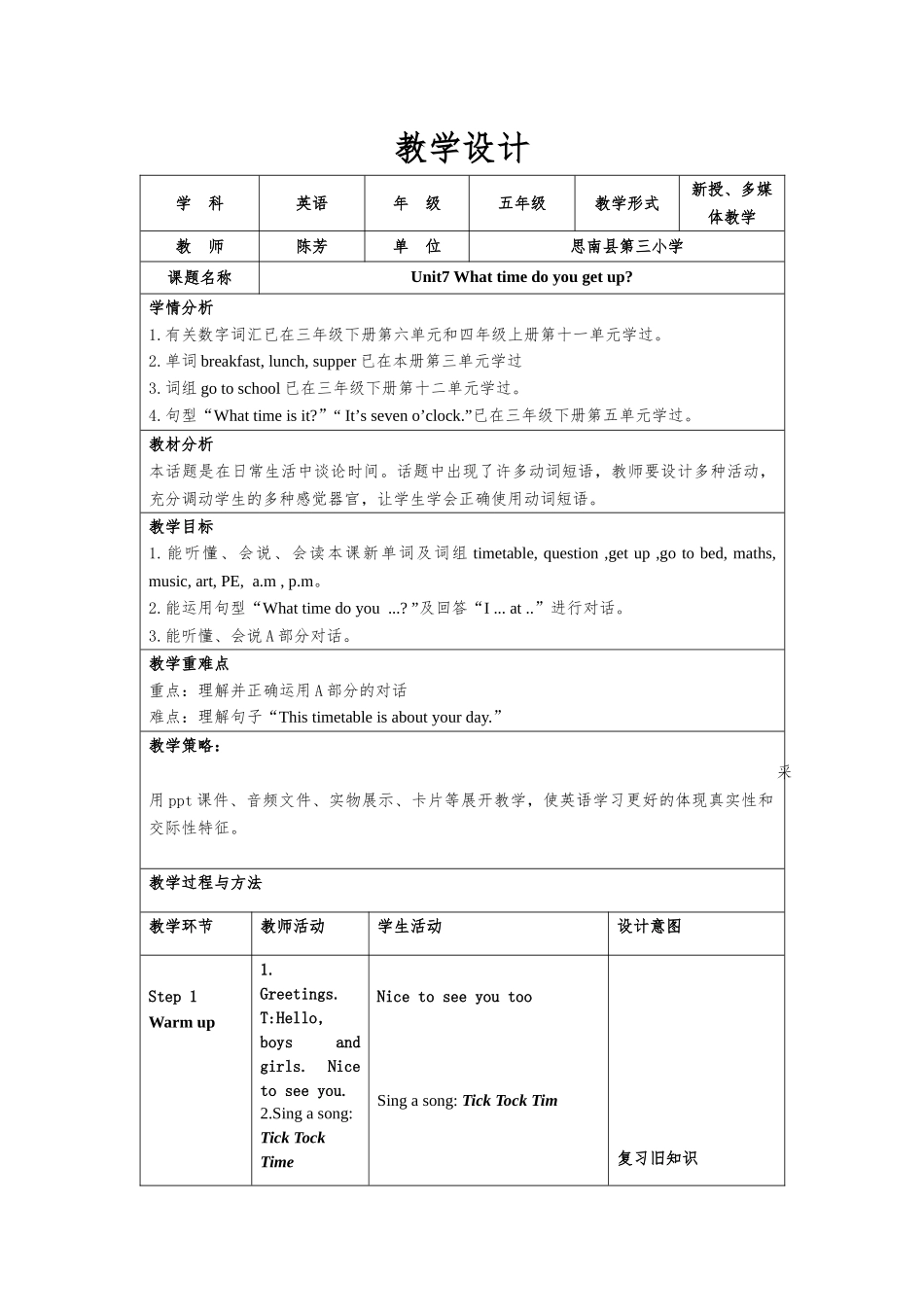 教学设计陈芳_第1页