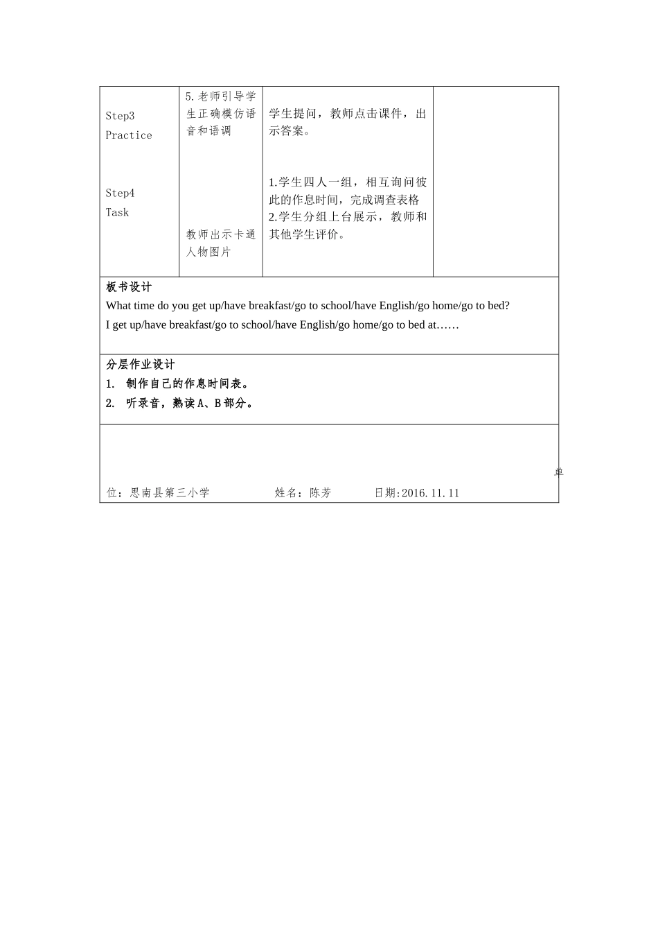教学设计陈芳_第3页