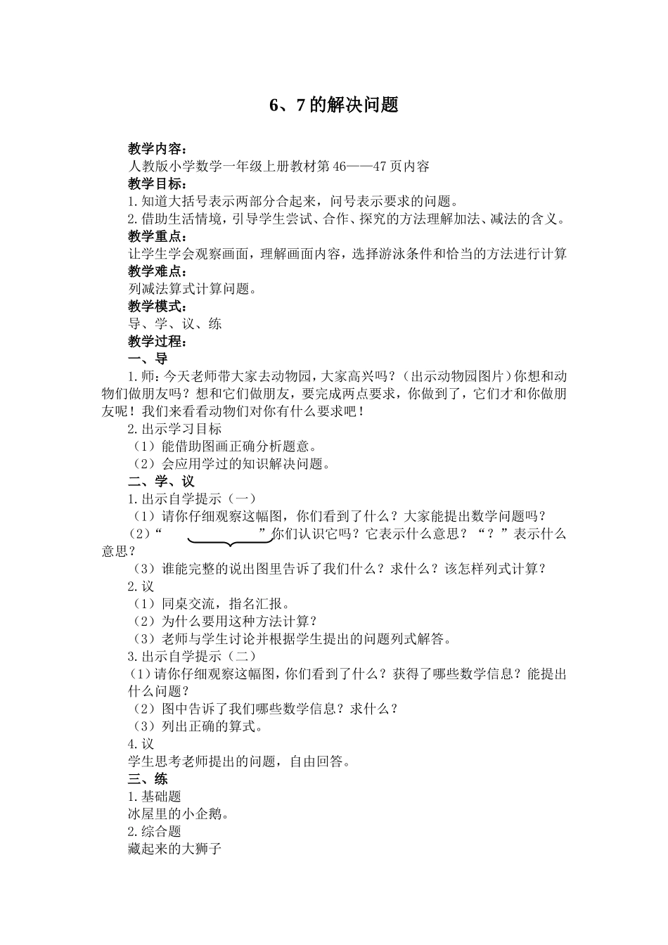 6、7解决问题_第1页