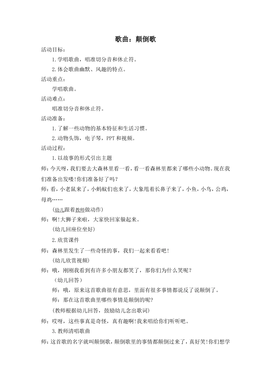 歌曲：颠倒歌_第1页