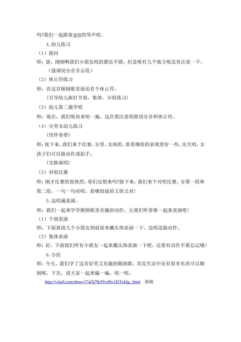 歌曲：颠倒歌_第2页