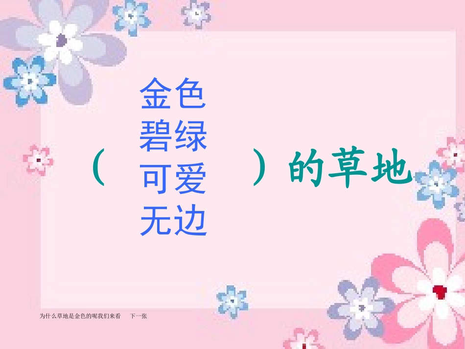 2、金色的草地_第2页
