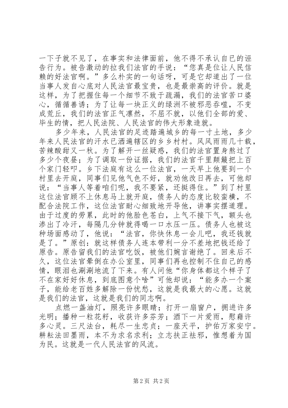 爱国演讲稿范文：高举爱国旗帜　彰显法官风流_第2页
