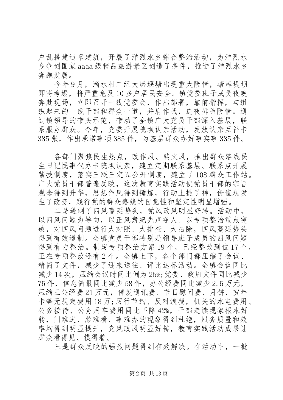 党委书记演讲稿范文_第2页