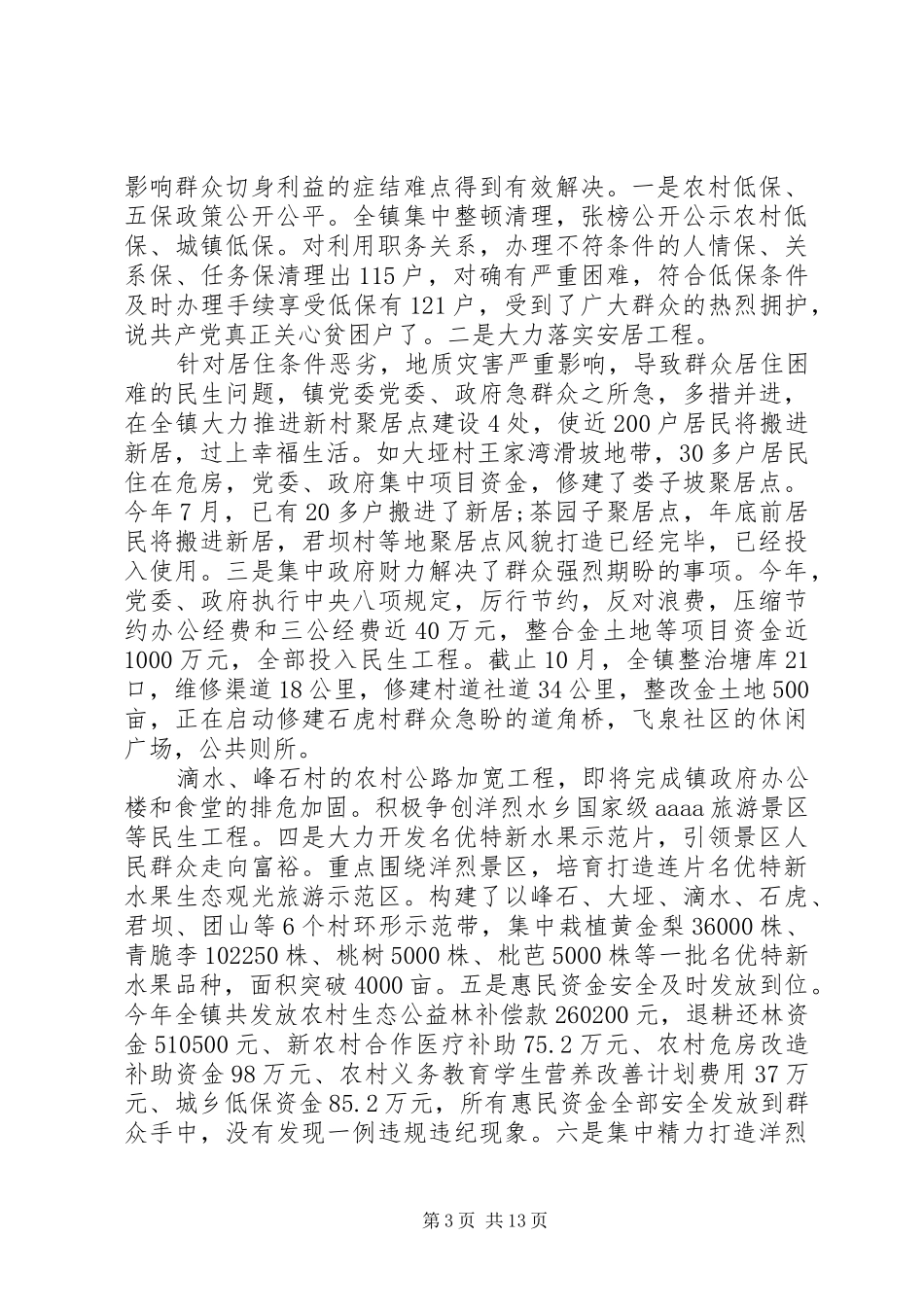 党委书记演讲稿范文_第3页