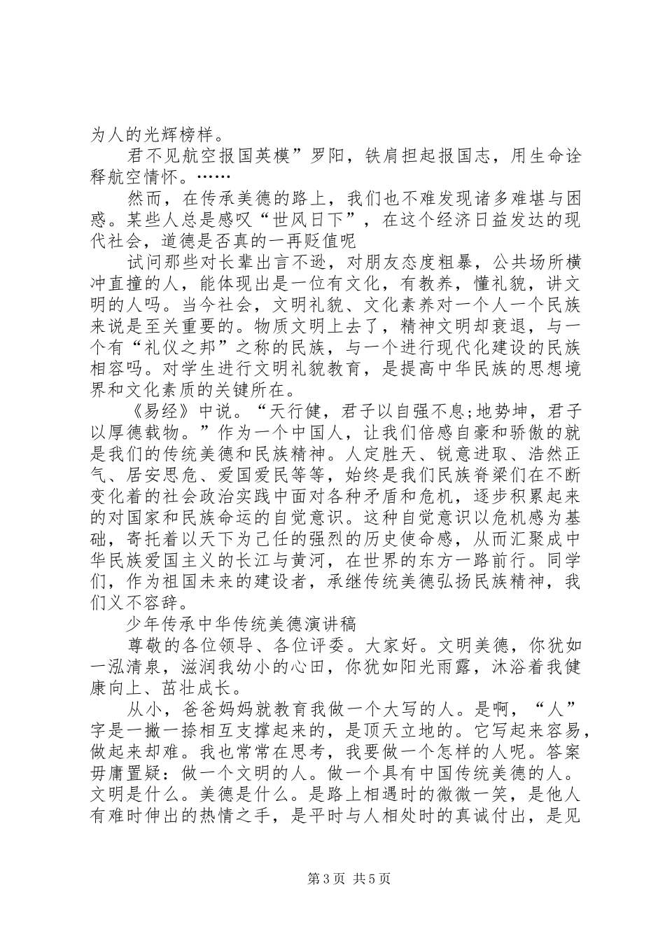 传承中华传统演讲_第3页