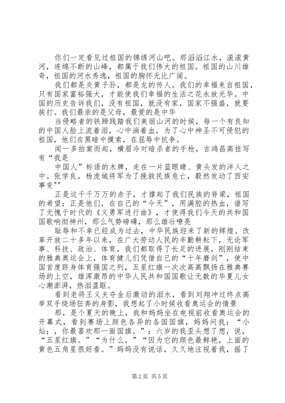 XX祖国在我心中致辞演讲稿_第2页