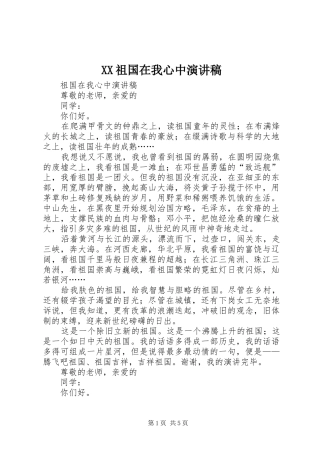 XX祖国在我心中致辞演讲稿
