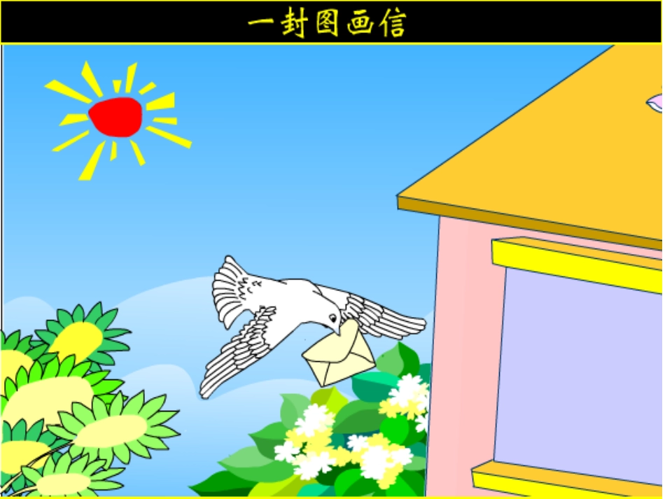 PPT课件语言课件《小老鼠的一封信》_第2页