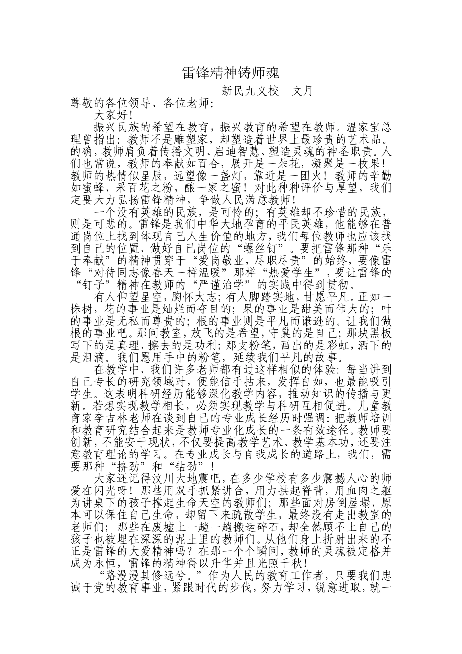 雷锋精神铸师魂_第1页