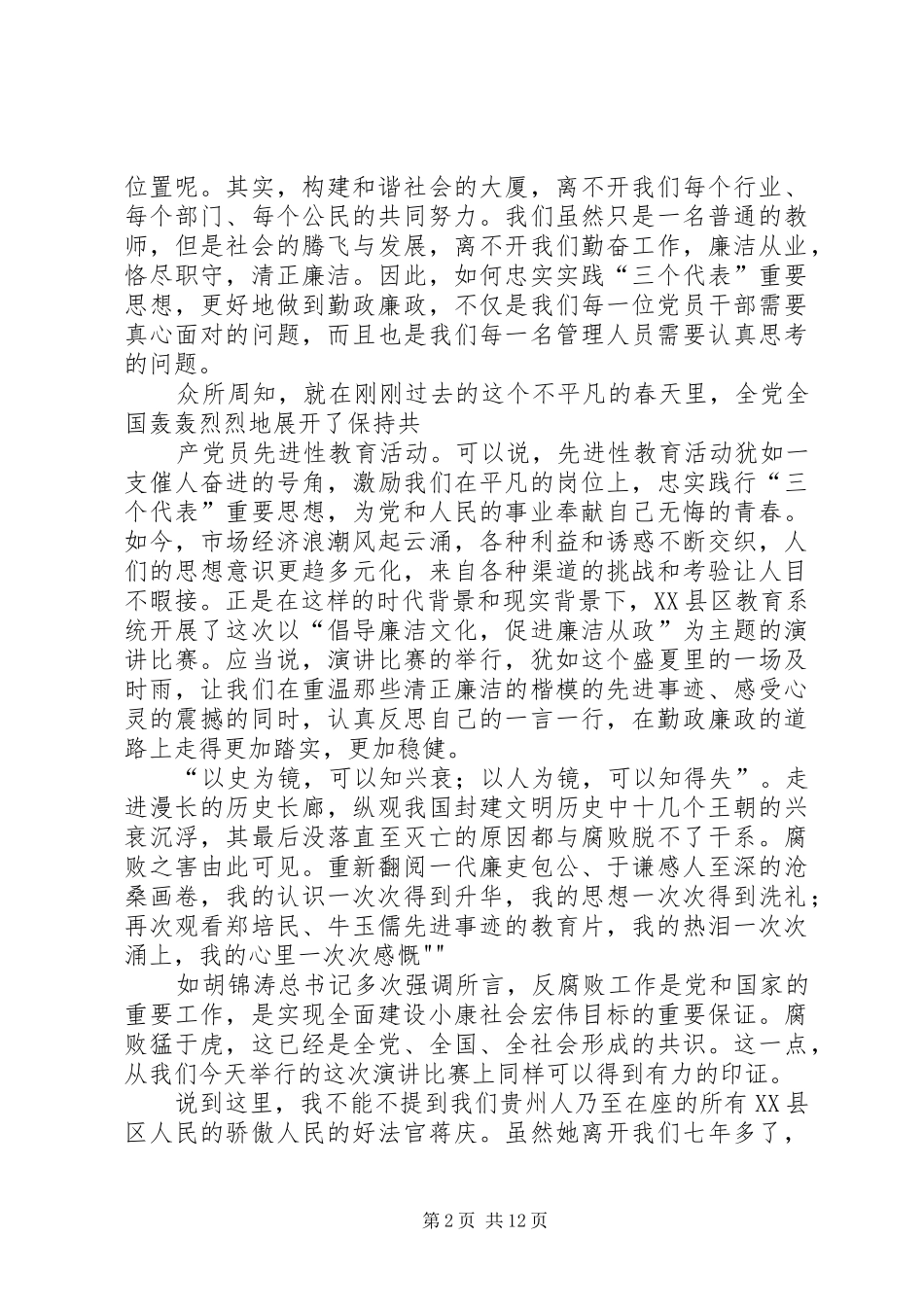 党风廉政建设演讲稿范文_第2页