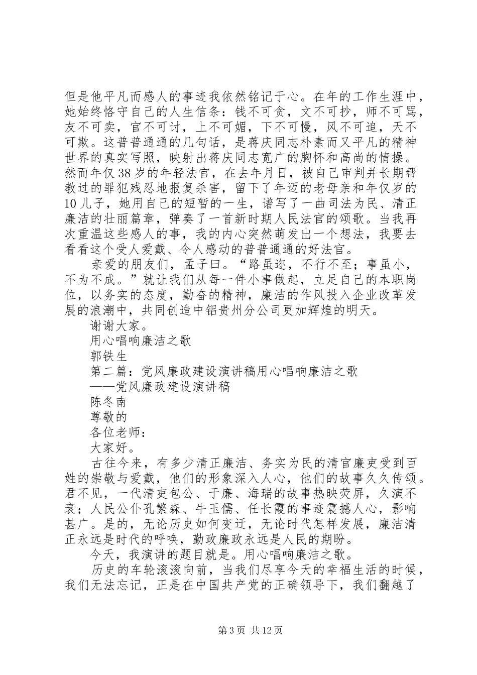 党风廉政建设演讲稿范文_第3页