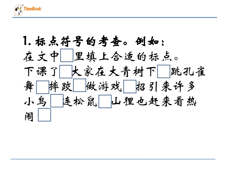 1我们的民族小学2_第3页