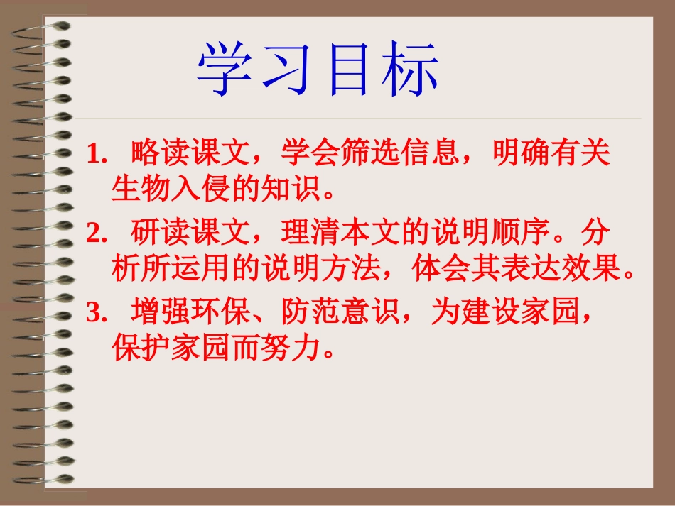 《生物入侵者》_第3页