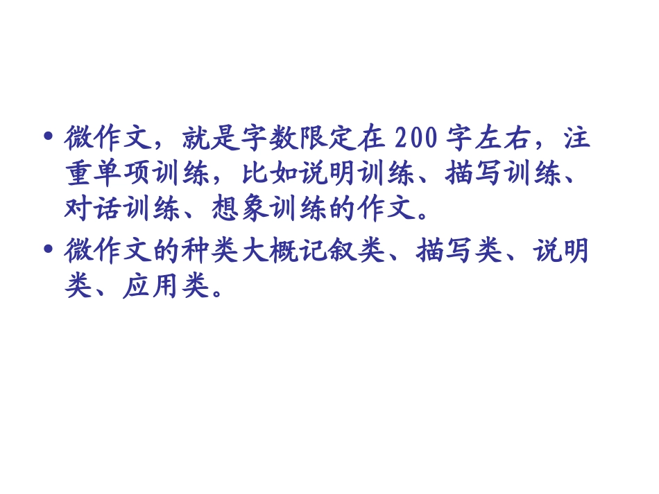 2105微作文_第3页