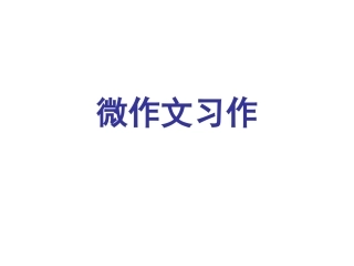 2105微作文