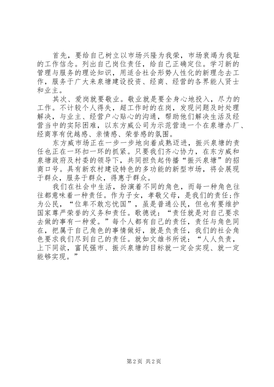 关于责任的演讲致辞稿_第2页