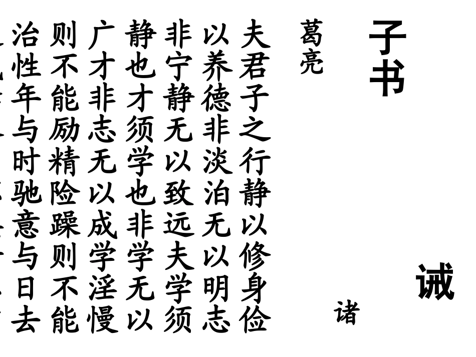 诫子书(1)_第2页