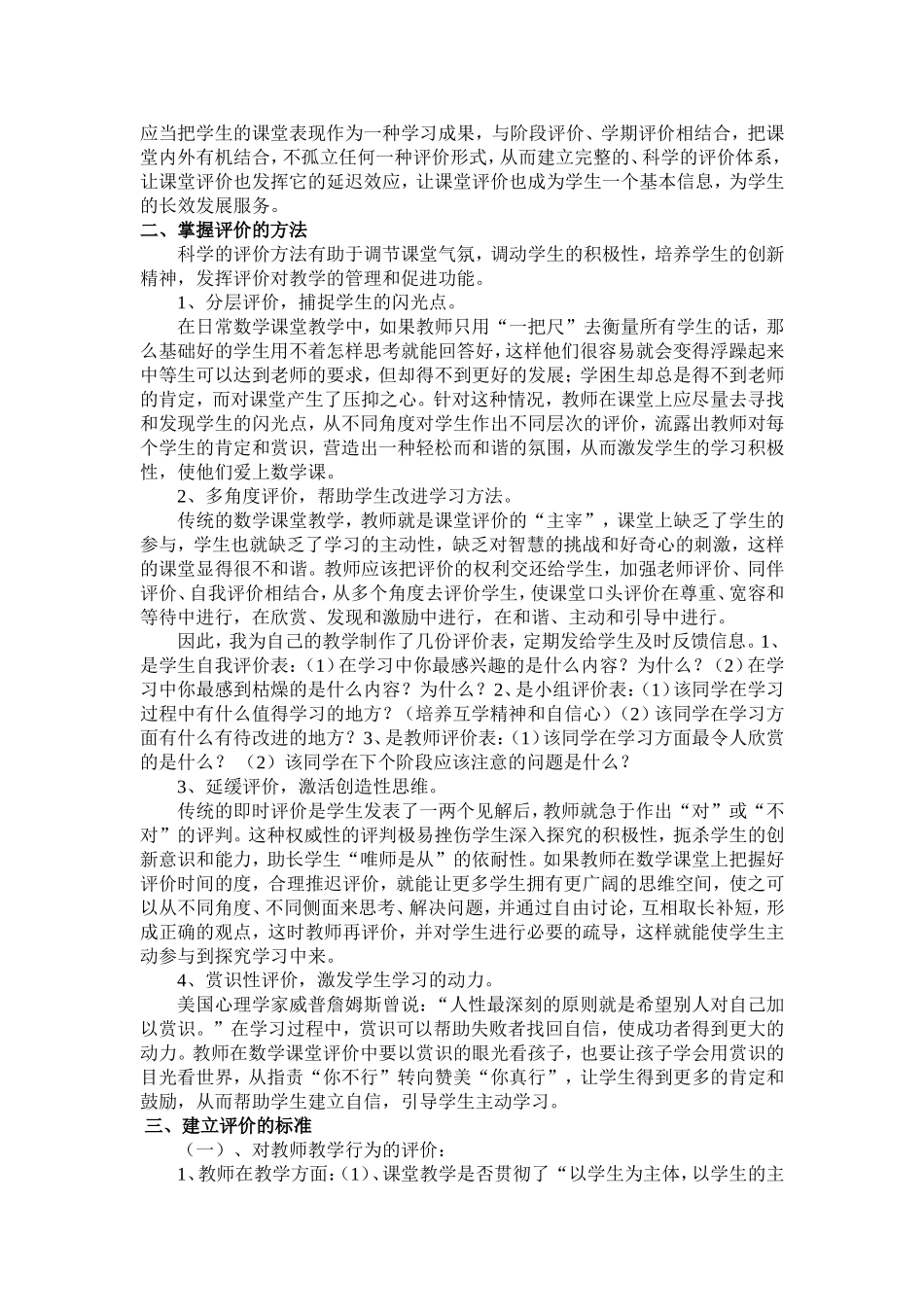 建立新型数学_第2页