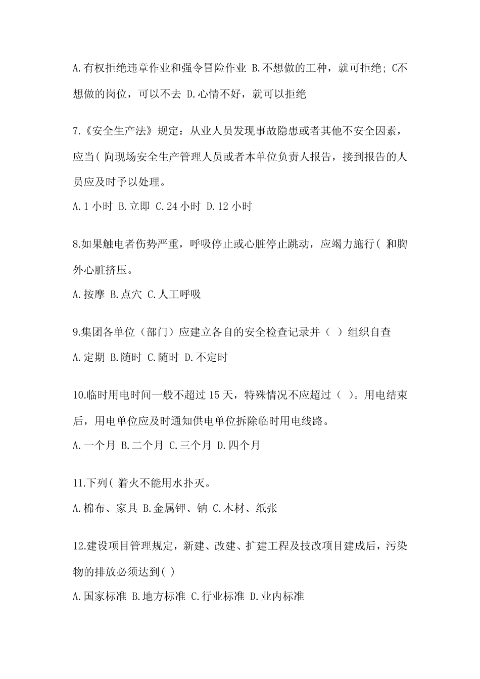 2024企业主要负责人安全培训考试题含完整答案(历年真题) _第2页