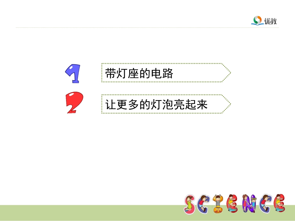 3《简单电路》教学课件_第2页