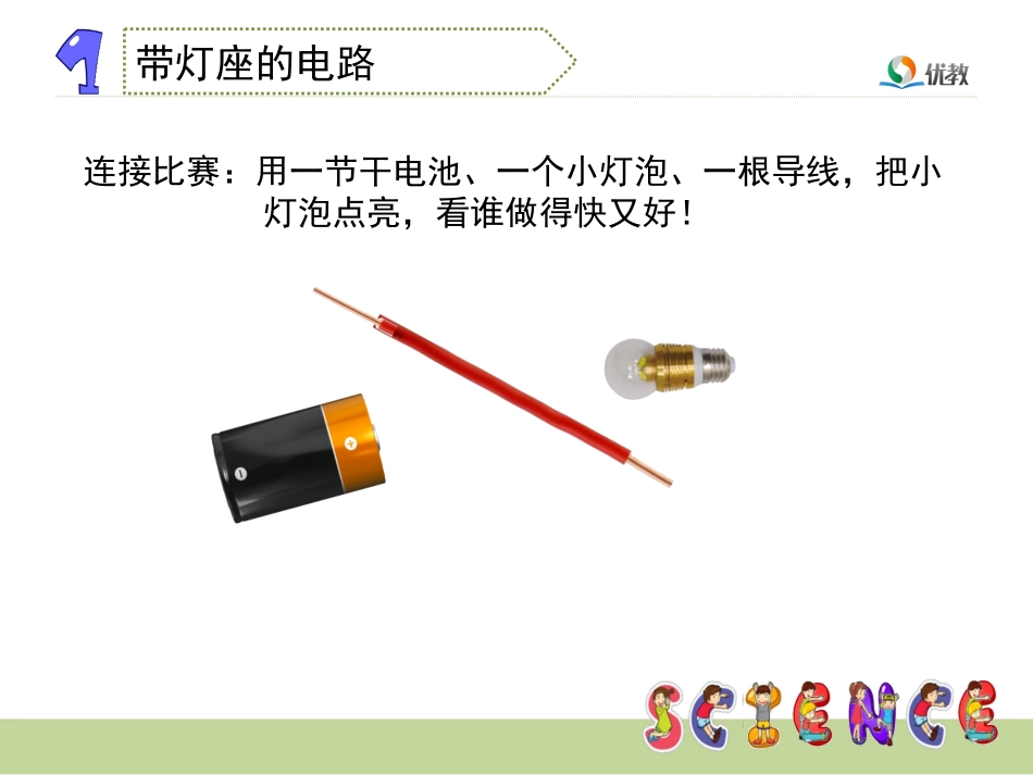 3《简单电路》教学课件_第3页
