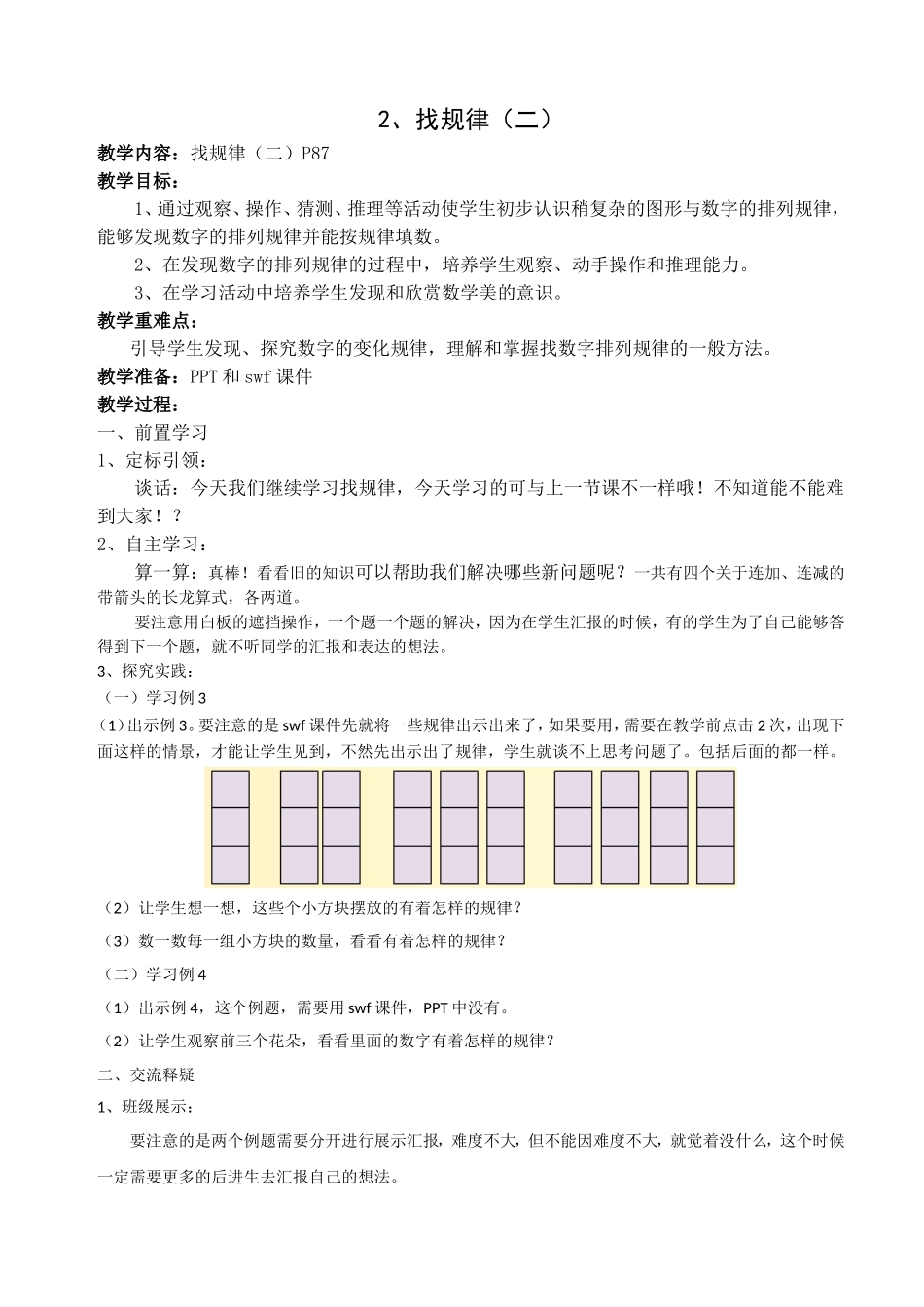 找规律（二）_第1页