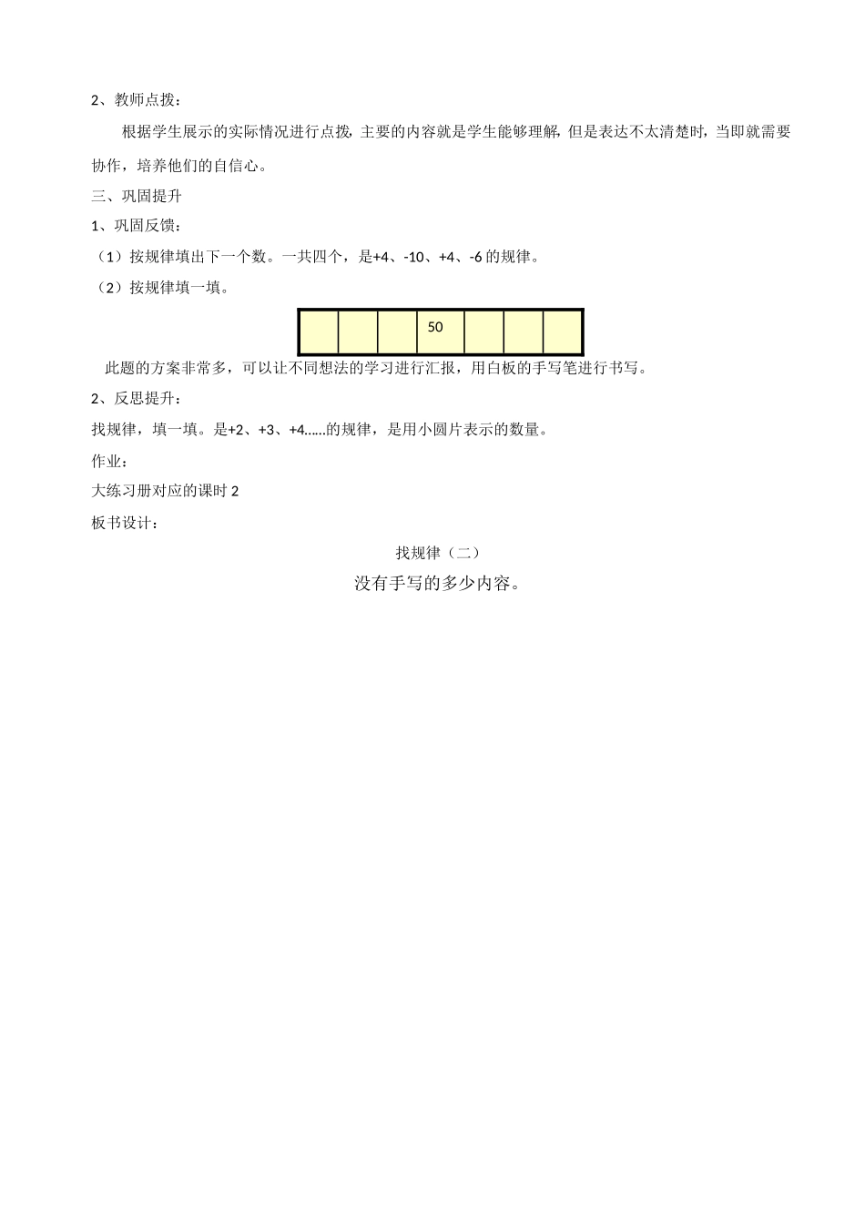 找规律（二）_第2页