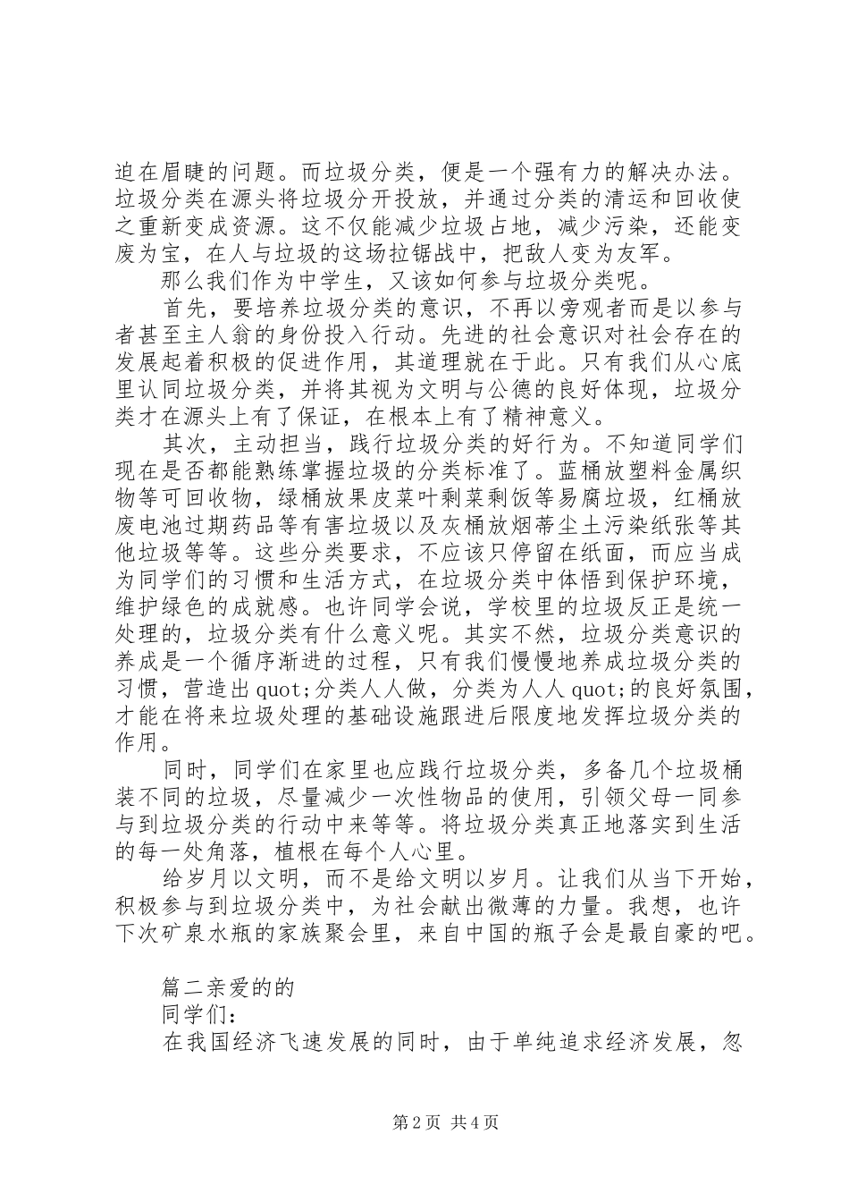 关于垃圾分类主题演讲稿范文三篇_第2页
