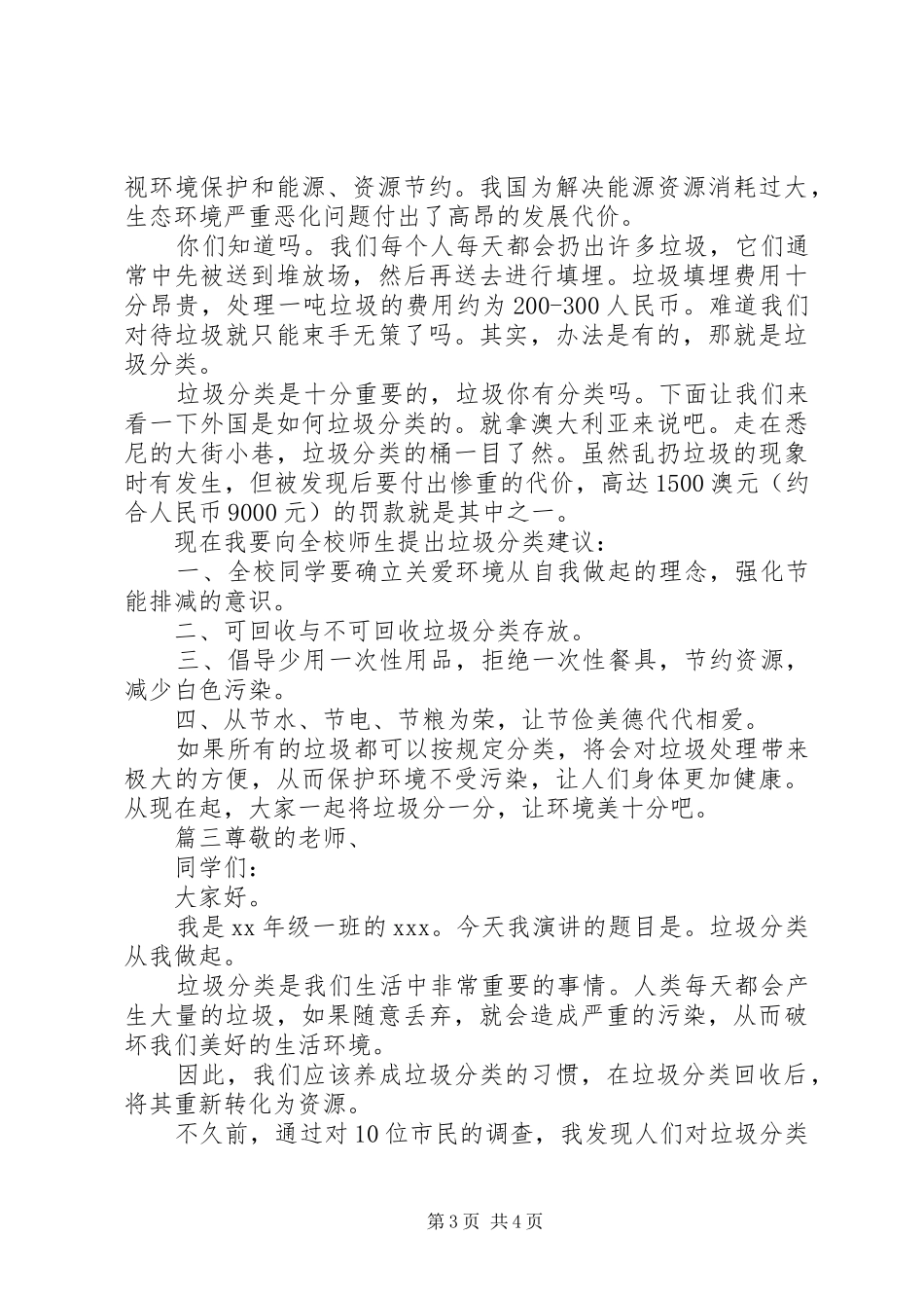 关于垃圾分类主题演讲稿范文三篇_第3页