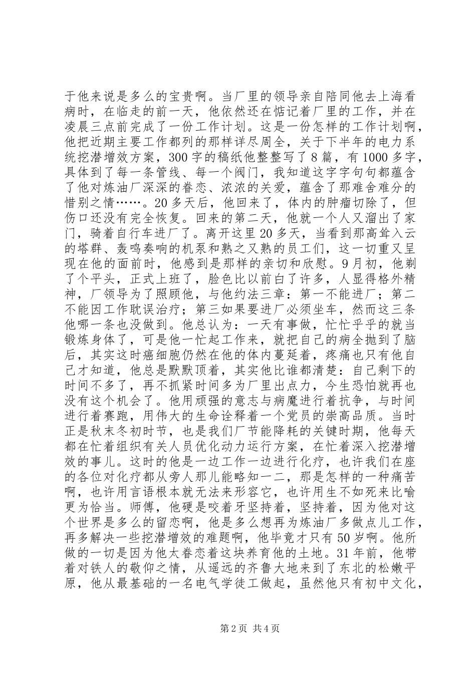 怀念单位老领导共产党员的演讲征文演讲_第2页