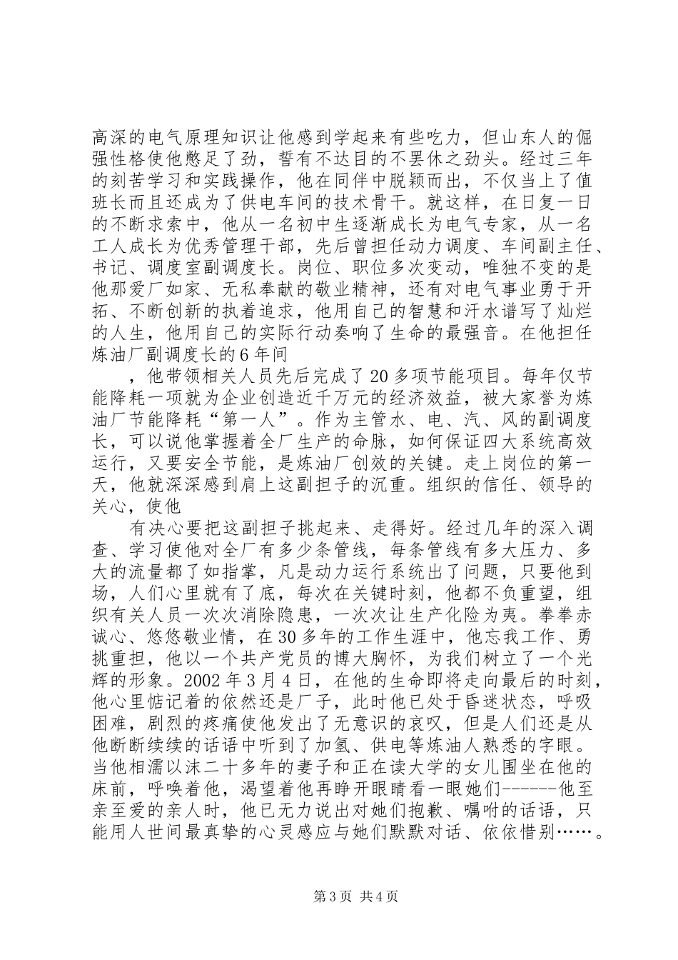 怀念单位老领导共产党员的演讲征文演讲_第3页