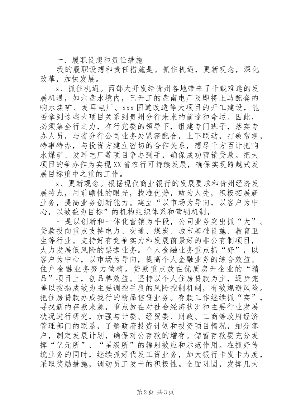 二级分行副行长竞聘演讲范文_第2页