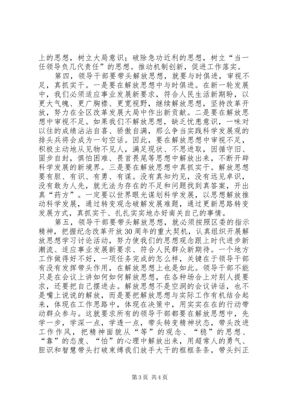 【解放思想演讲稿范文：领导干部要带头解放思想】领导干部如何解放思想_第3页