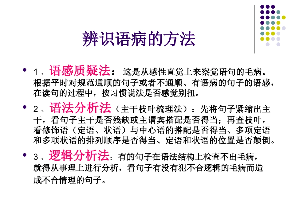 初中病句修改_第1页