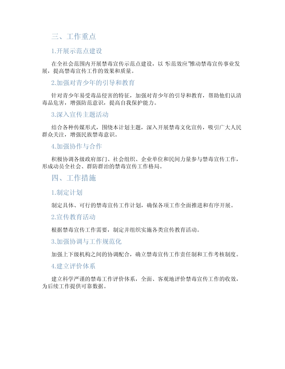 2024年禁毒宣传工作计划范文_第2页