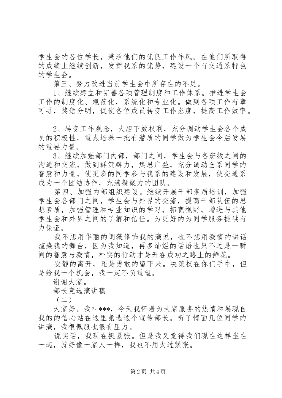 部长竞选的演讲稿_第2页