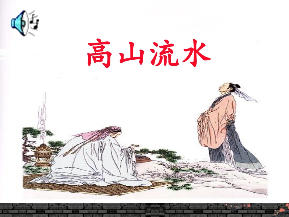 伯牙绝弦课件 (4)_第1页
