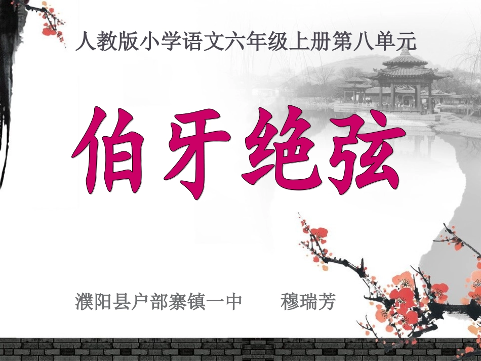 伯牙绝弦课件 (4)_第2页